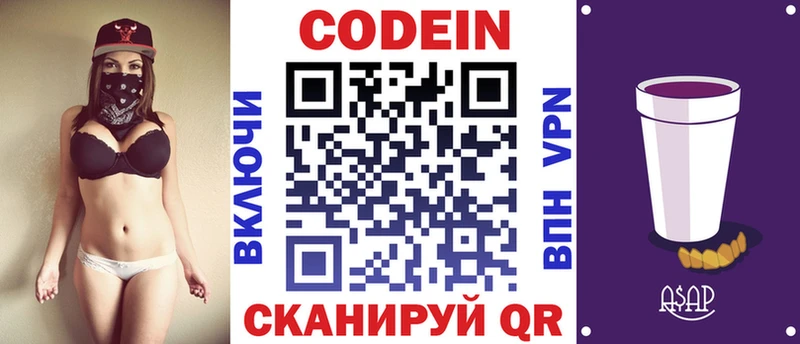 Кодеиновый сироп Lean Purple Drank  Димитровград 